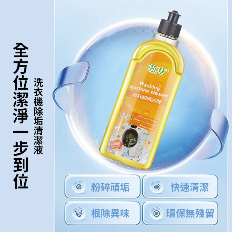 洗衣槽清潔劑