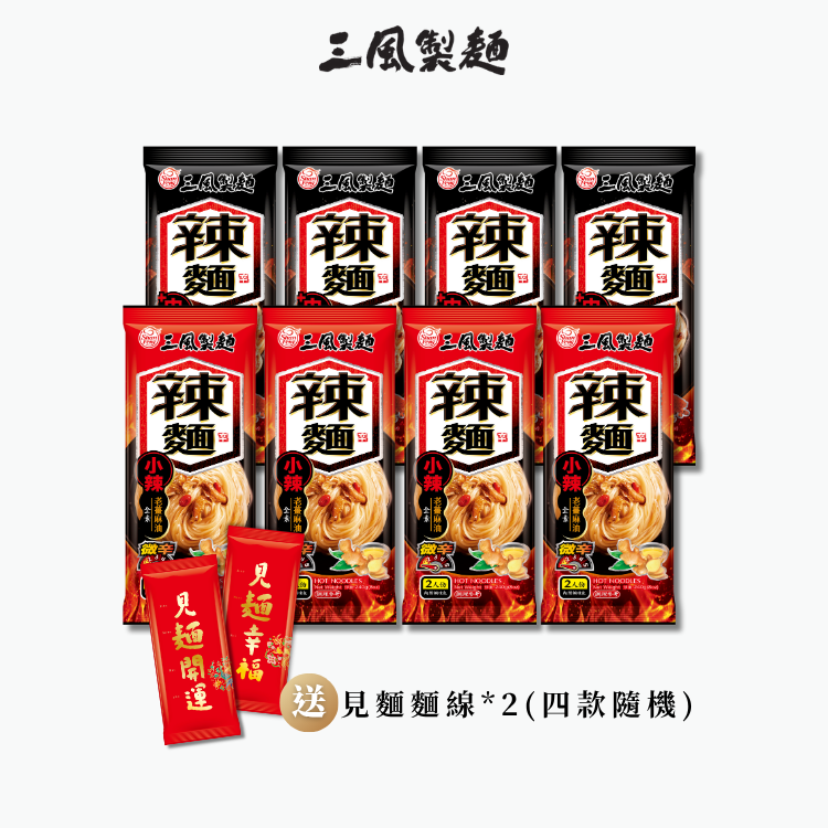 免運｜人氣乾拌麵組