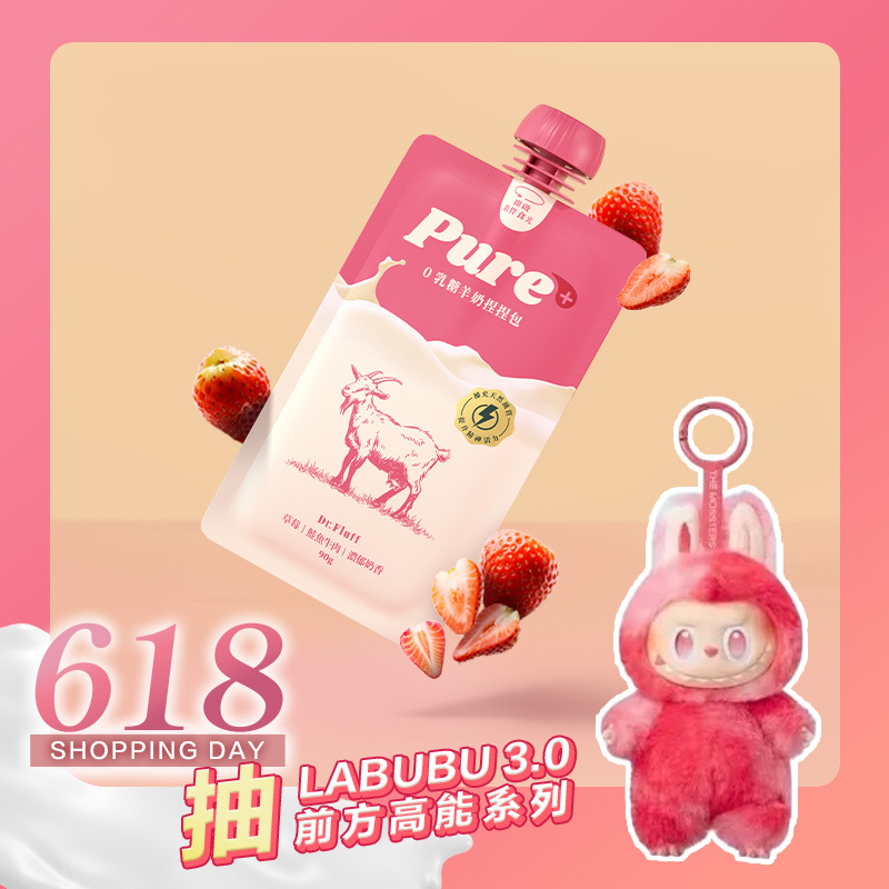 Pure+ 零乳糖羊奶捏捏包 (草莓羊奶/鮭魚牛肉)