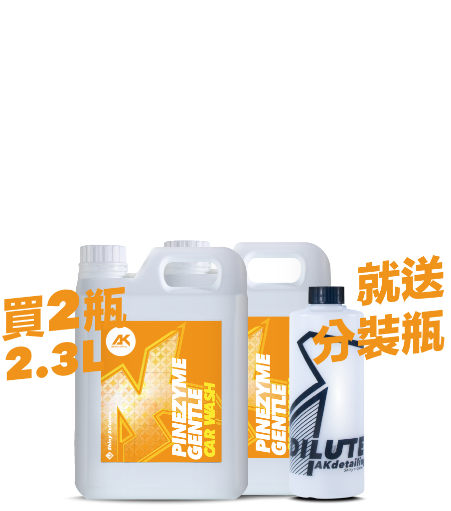 果萃金鑽-酵素洗車精 2.3L*2瓶