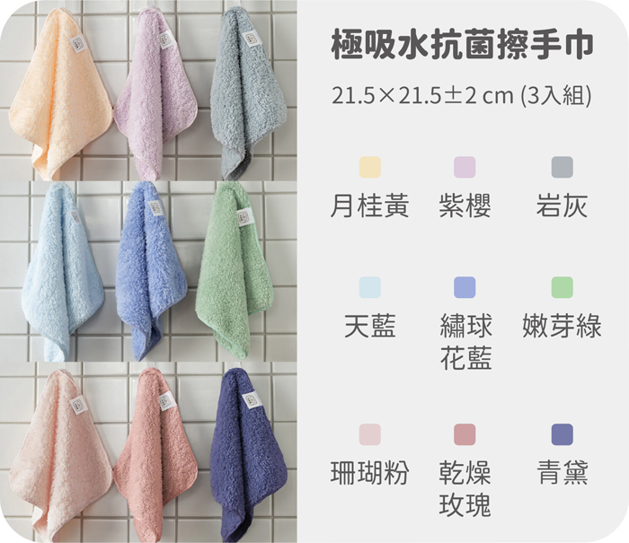 擦手巾顏色