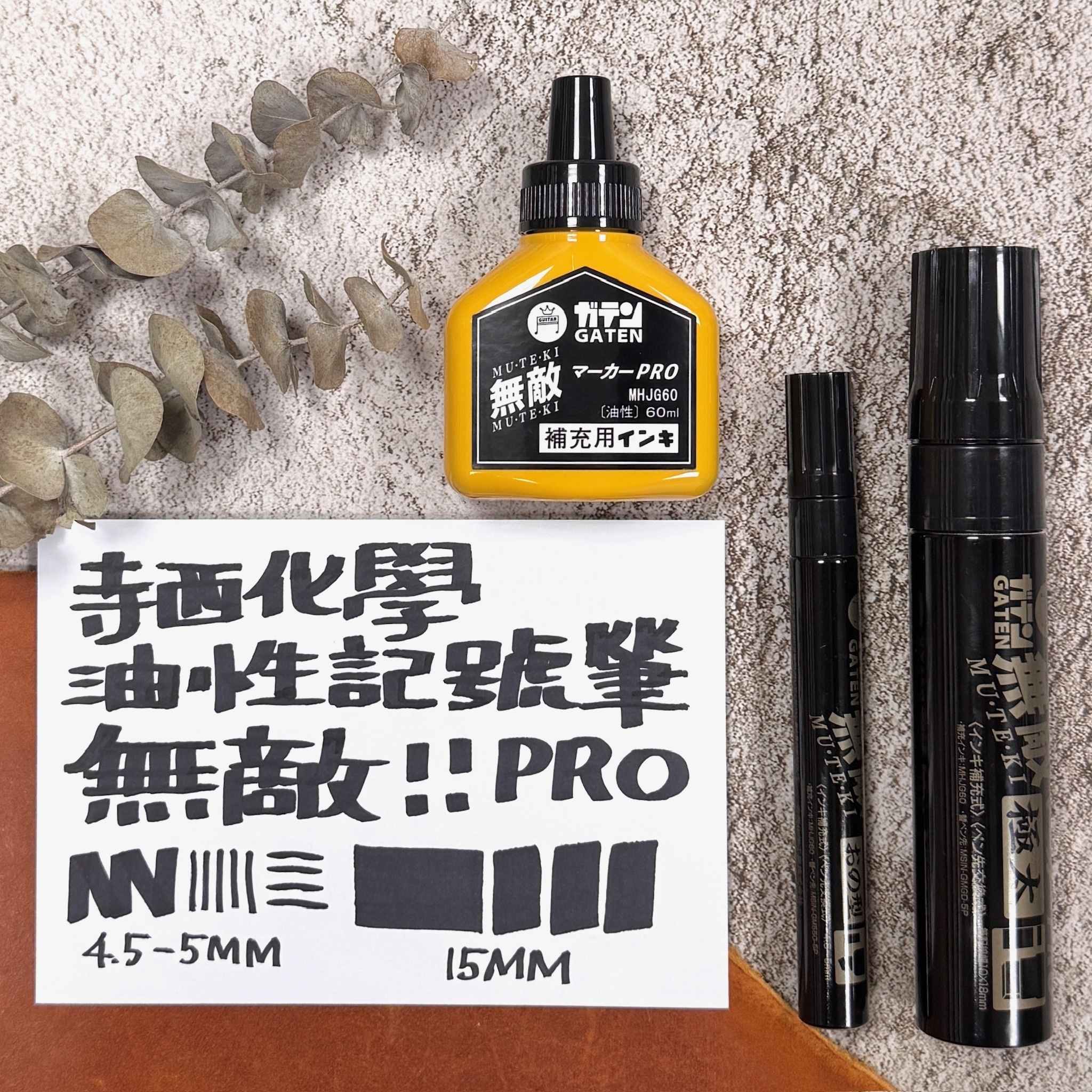 寺西化學｜Gaten 無敵PRO 油性筆 黑色