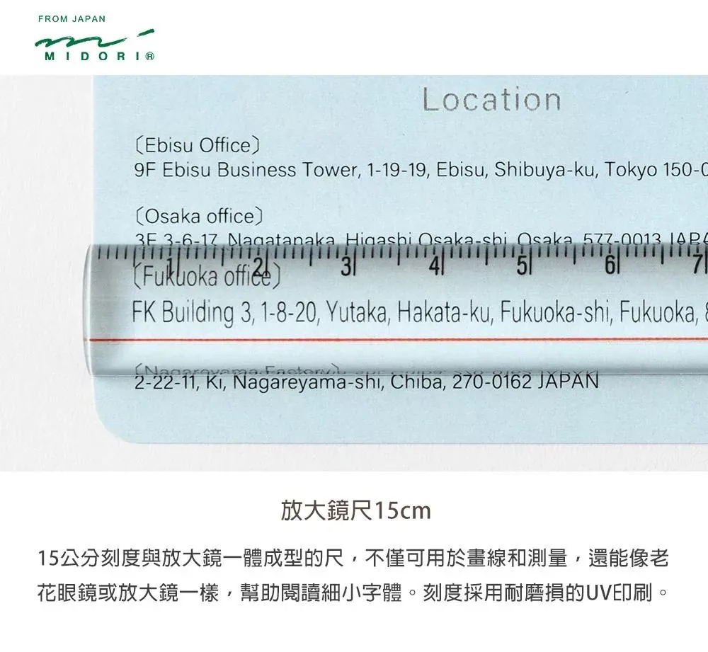 MIDORI 放大鏡尺 15cm 透明｜MIDORI / JAPAN