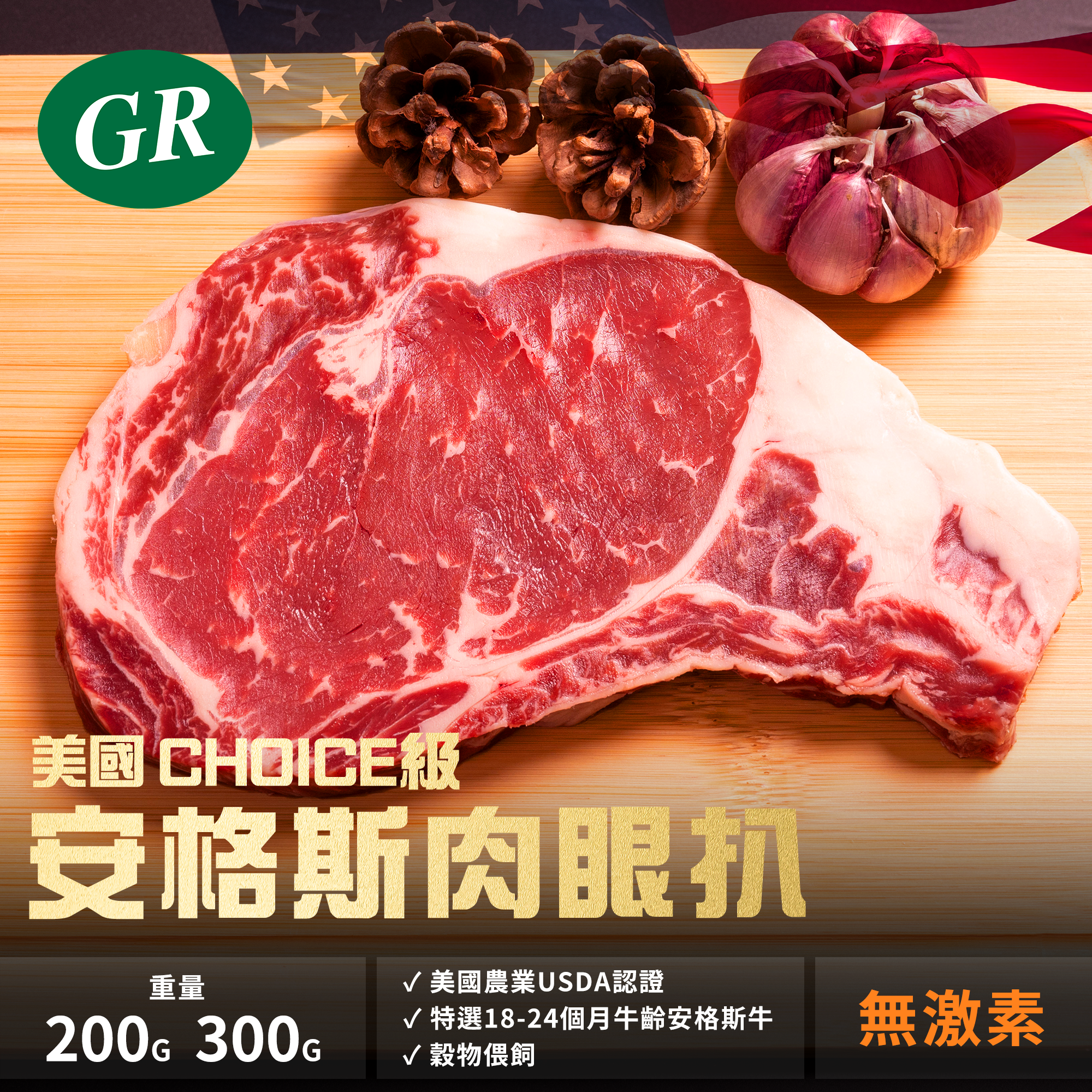 US Angus Beef Ribeye Steak (choice)  300g