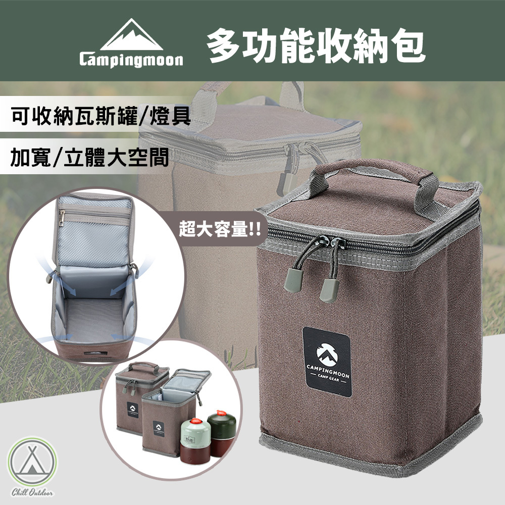 柯曼Campingmoon 多功能收納包 燈具瓦斯收納