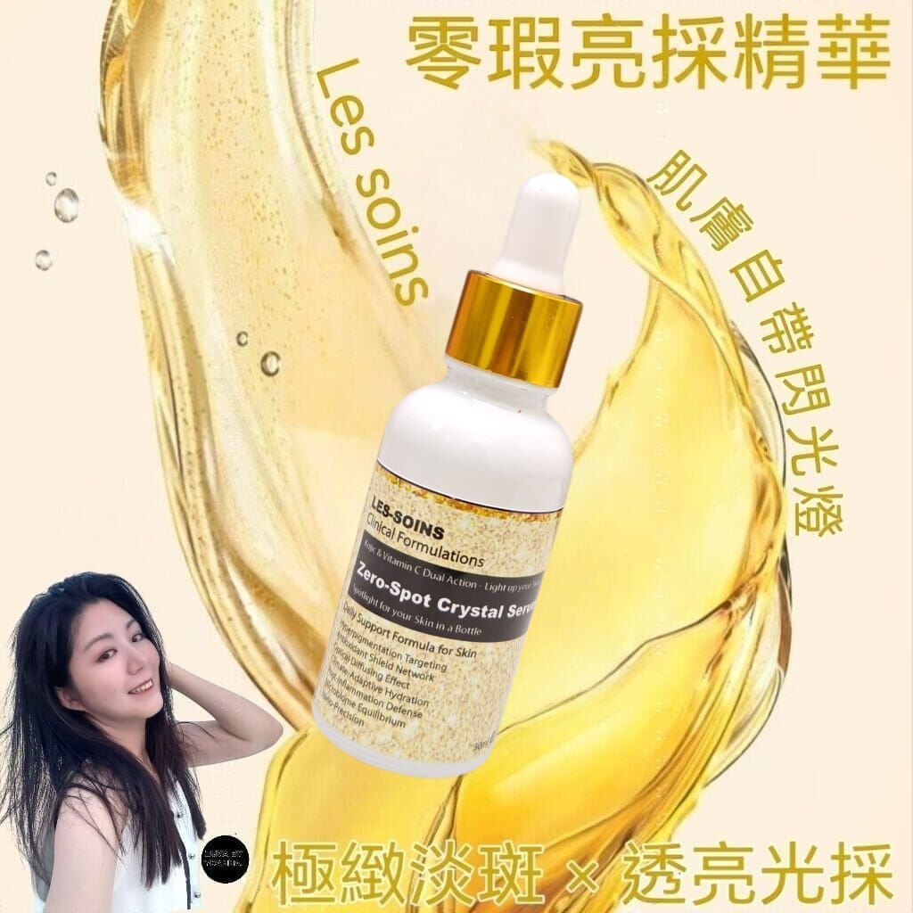 （全臉及眼部護理功效）Les soins  Zero spot crystal serum 亮採精華30ml Z26