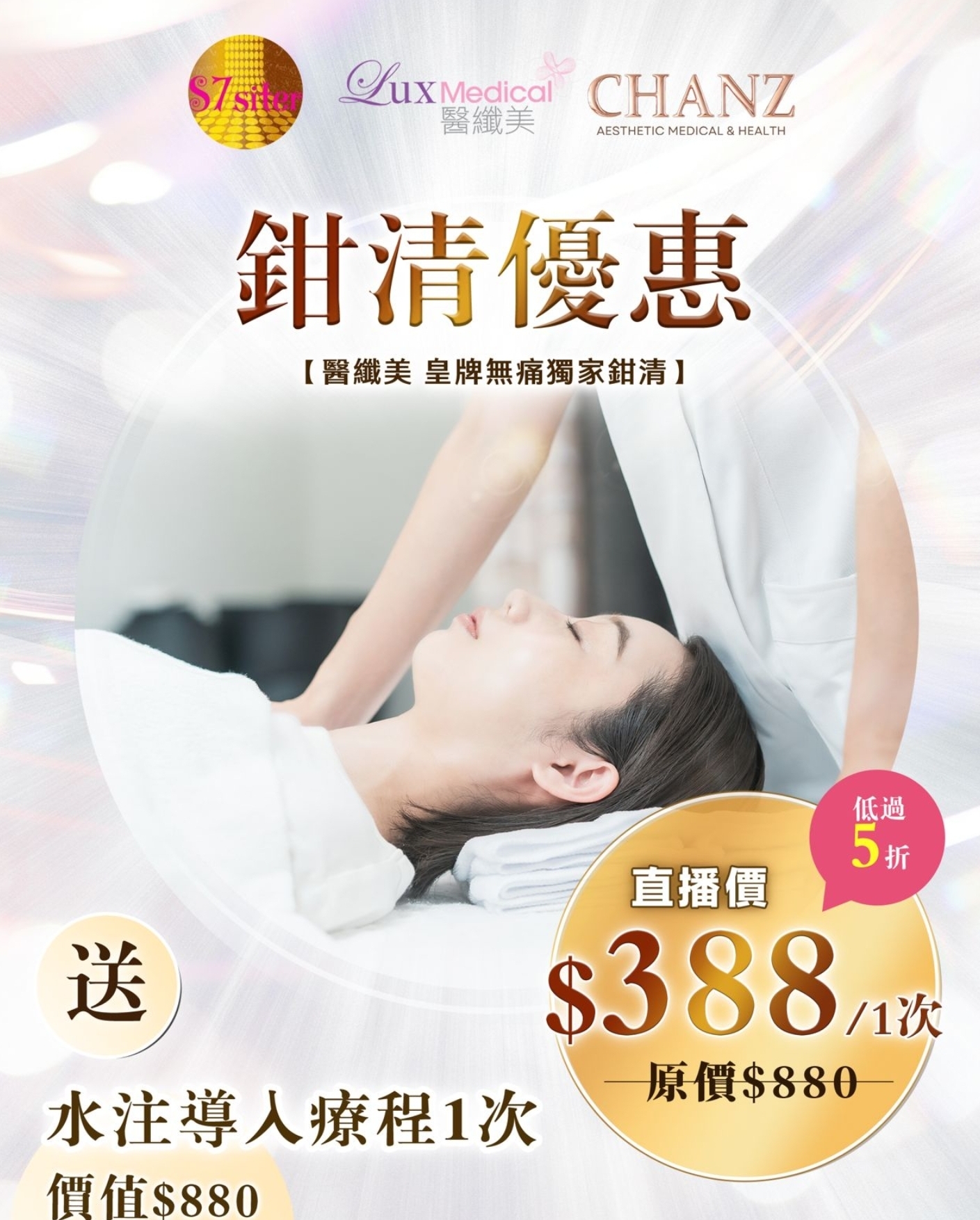 Cd8802  鉗清優惠 (1次) ** 送水注導人療程1次