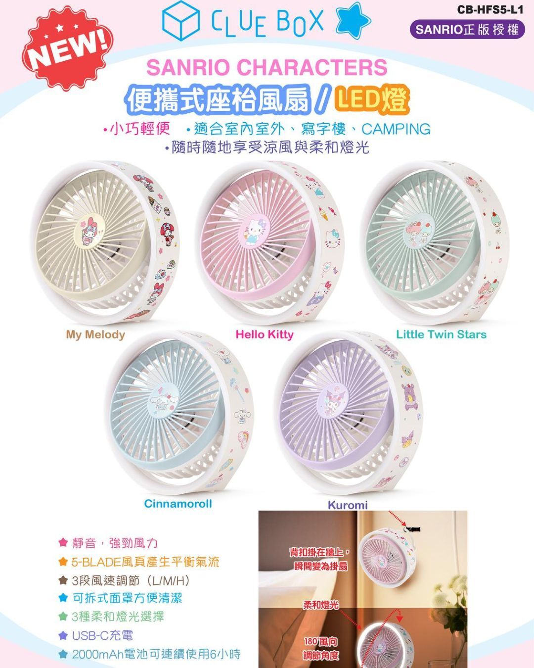 現 貨丨🌟 Clue Box 桌面風扇燈 風扇+燈光超萌組合🌟My Melody丨Kuromi丨Cinnamoroll丨Little Twins Star丨Hello Kitty