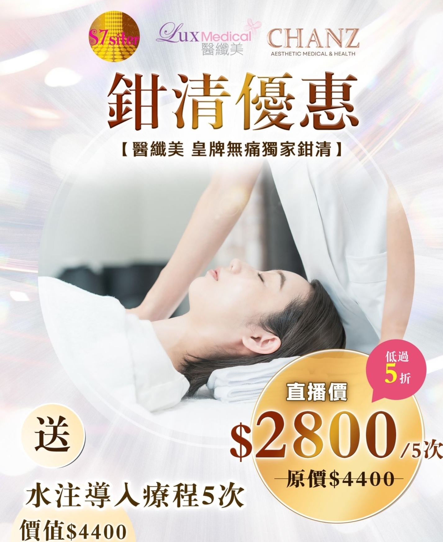 Cd8803  鉗清優惠 (5次) ** 送水注導人療程5次 價值$4400