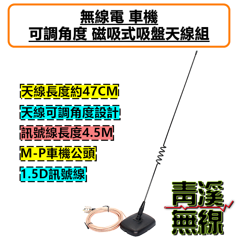 可調角度 無線電 雙頻吸盤天線 磁吸 訊號線 磁鐵座 吸盤座 車用天線 車機吸盤天線 車機天線