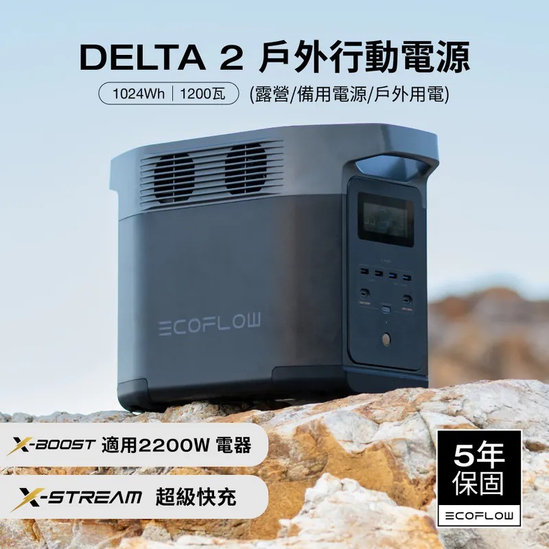 EcoFlow Delta 2 儲能電源 行動電源 電池 移動電源 停電應急 露營 campingBar
