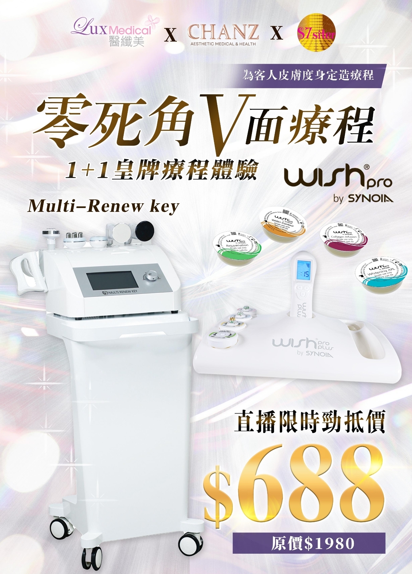 Cd8807  零死角 V面療程