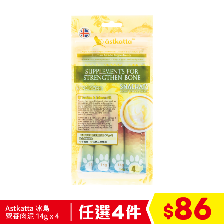 Astkatta 營養肉泥 (強化關節) - 新鮮走地雞肉 (14gx4) (淺黃) (任選4件$86)