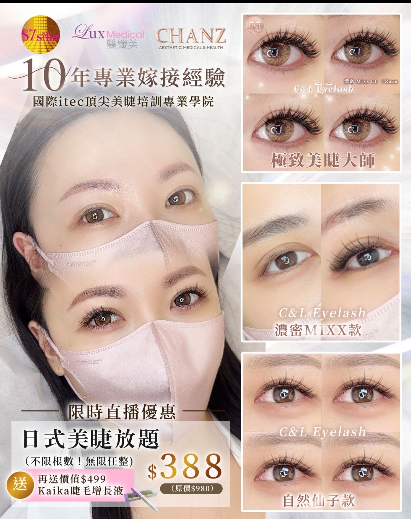 Cd8810  美睫療程(送睫毛增長液)