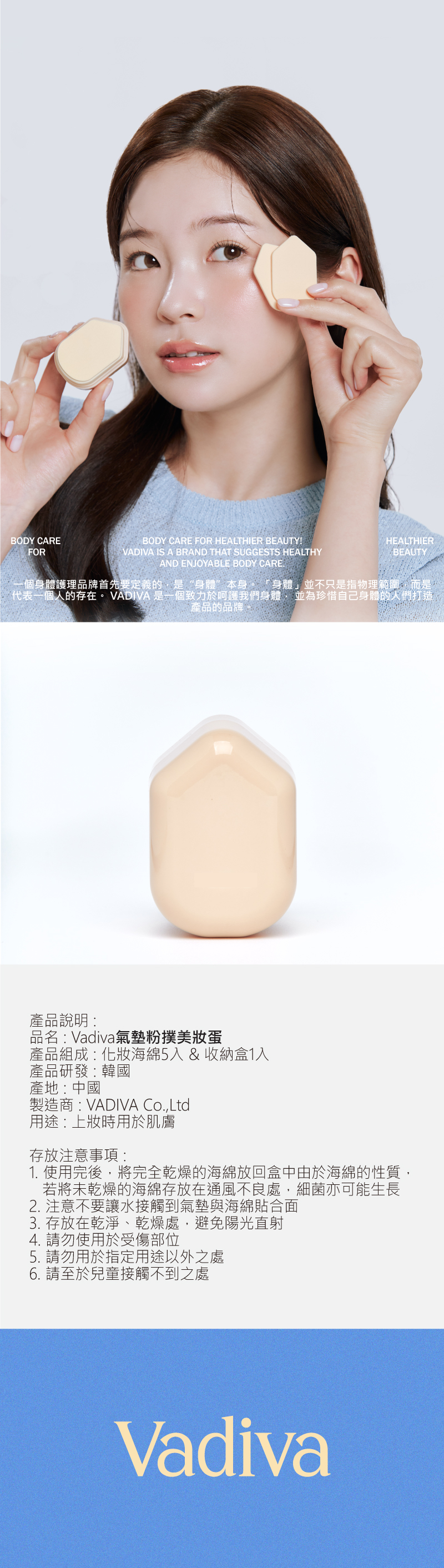 VADIVA氣墊粉撲美妝蛋(美妝蛋+5入替換氣墊粉撲)