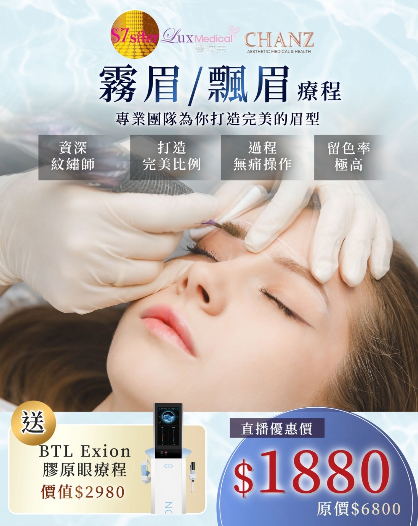 Cd8813   半永久項目 霧眉 /飘眉療程  送 BTL Exion 膠原眼療程 價值$2980