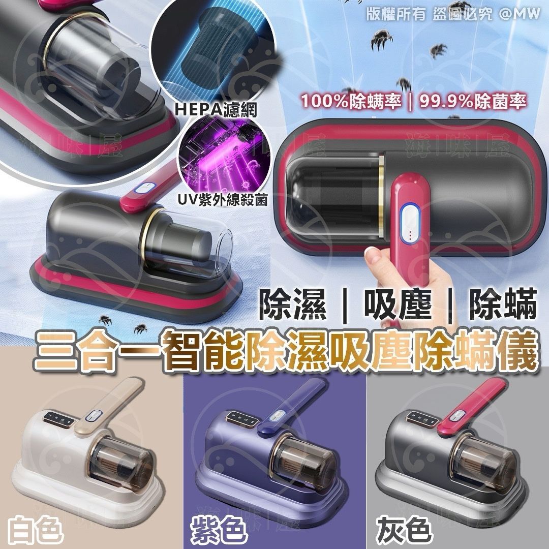 V19104 三合一智能除濕吸塵除蟎儀