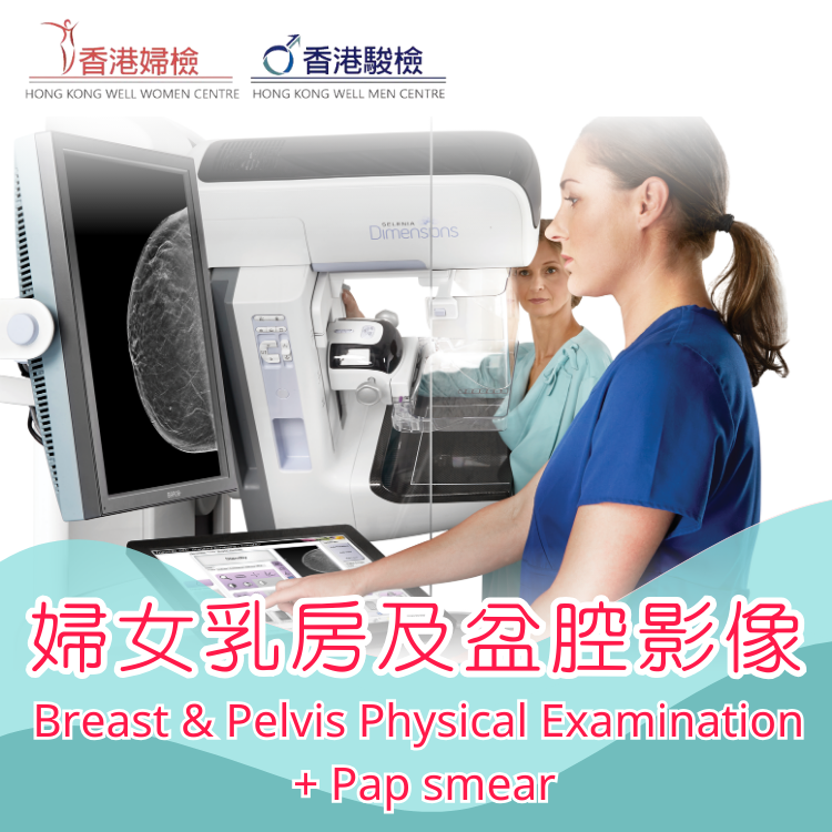 婦女乳房及盆腔影像