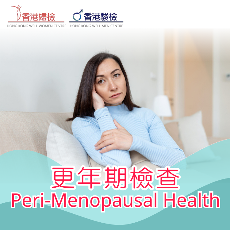 更年期檢查