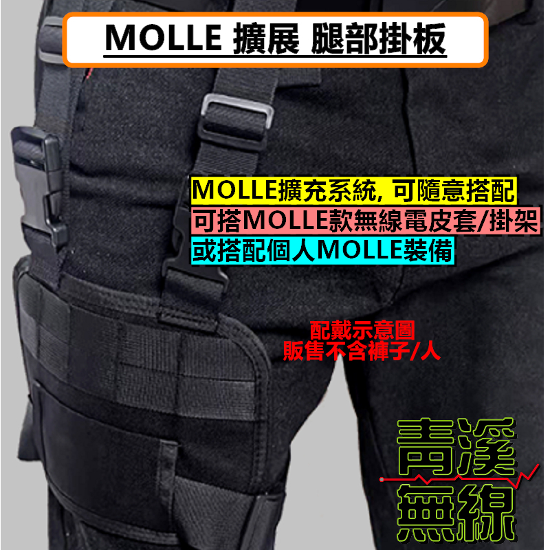 MOLLE 擴展 腿部 掛版 戶外戰術 背包 攀巖 登山跑步 騎行 擴展包 無線電 對講機 腿包