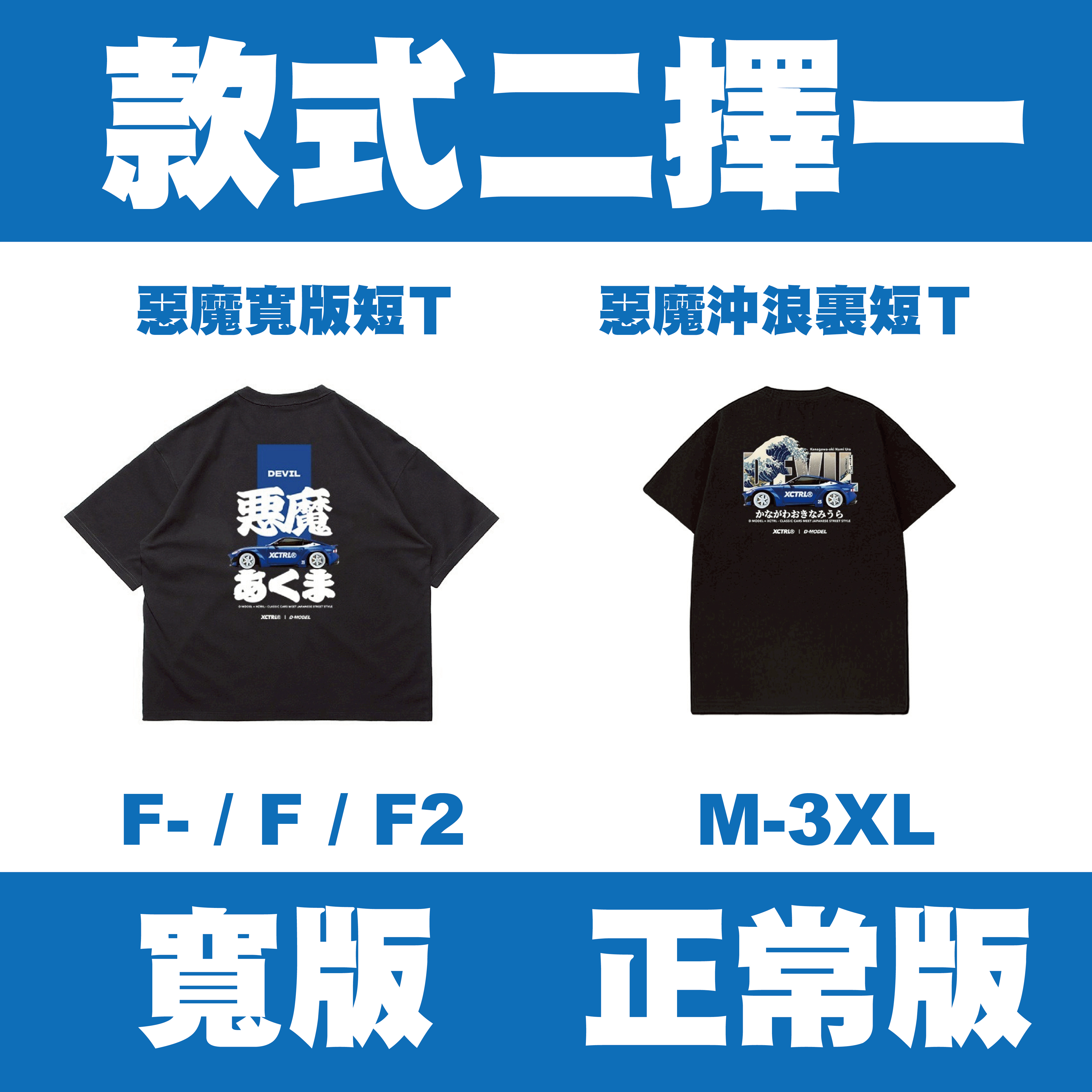 XCTRL® x D-MODEL 惡魔套組