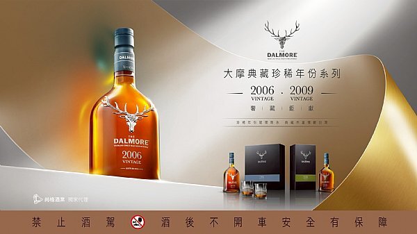 大摩典藏珍稀年份VINTAGE 2006&2009 2024版