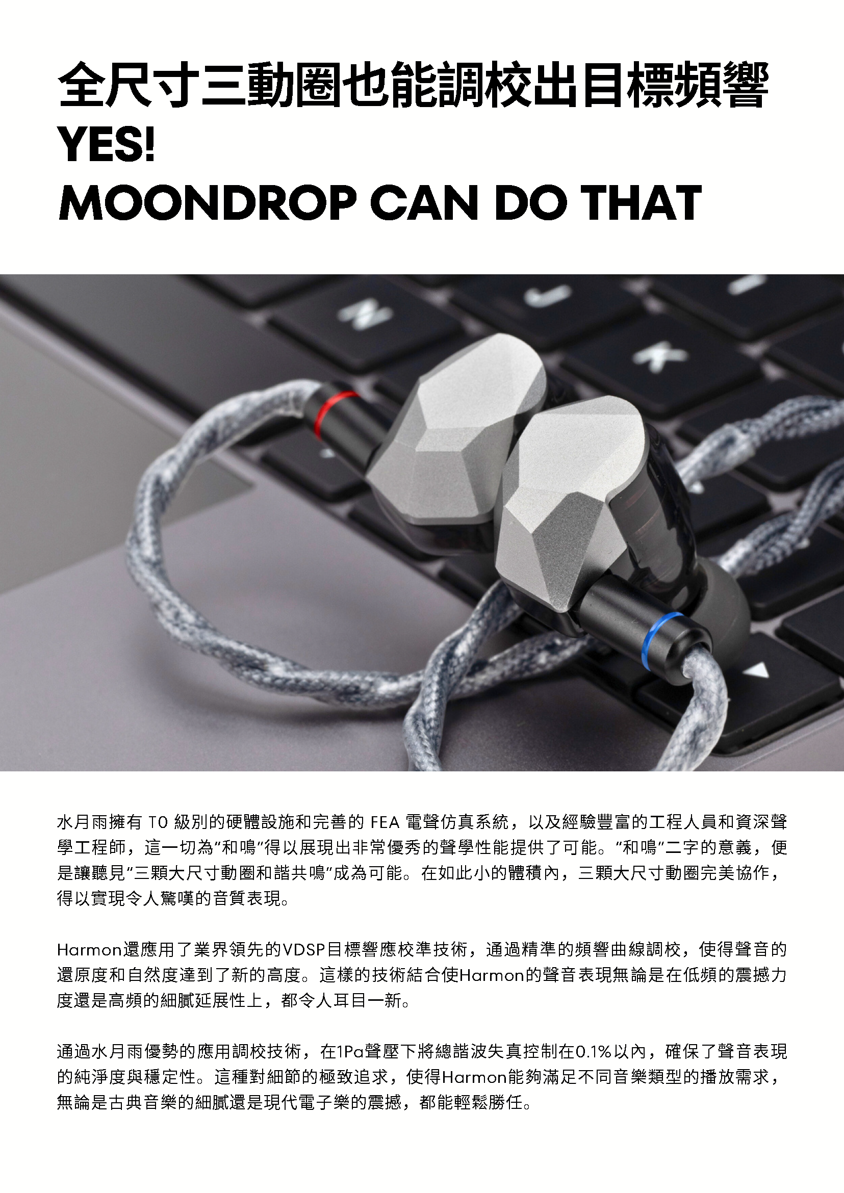 MoonDrop 水月雨Harmon 和鳴入耳式耳機