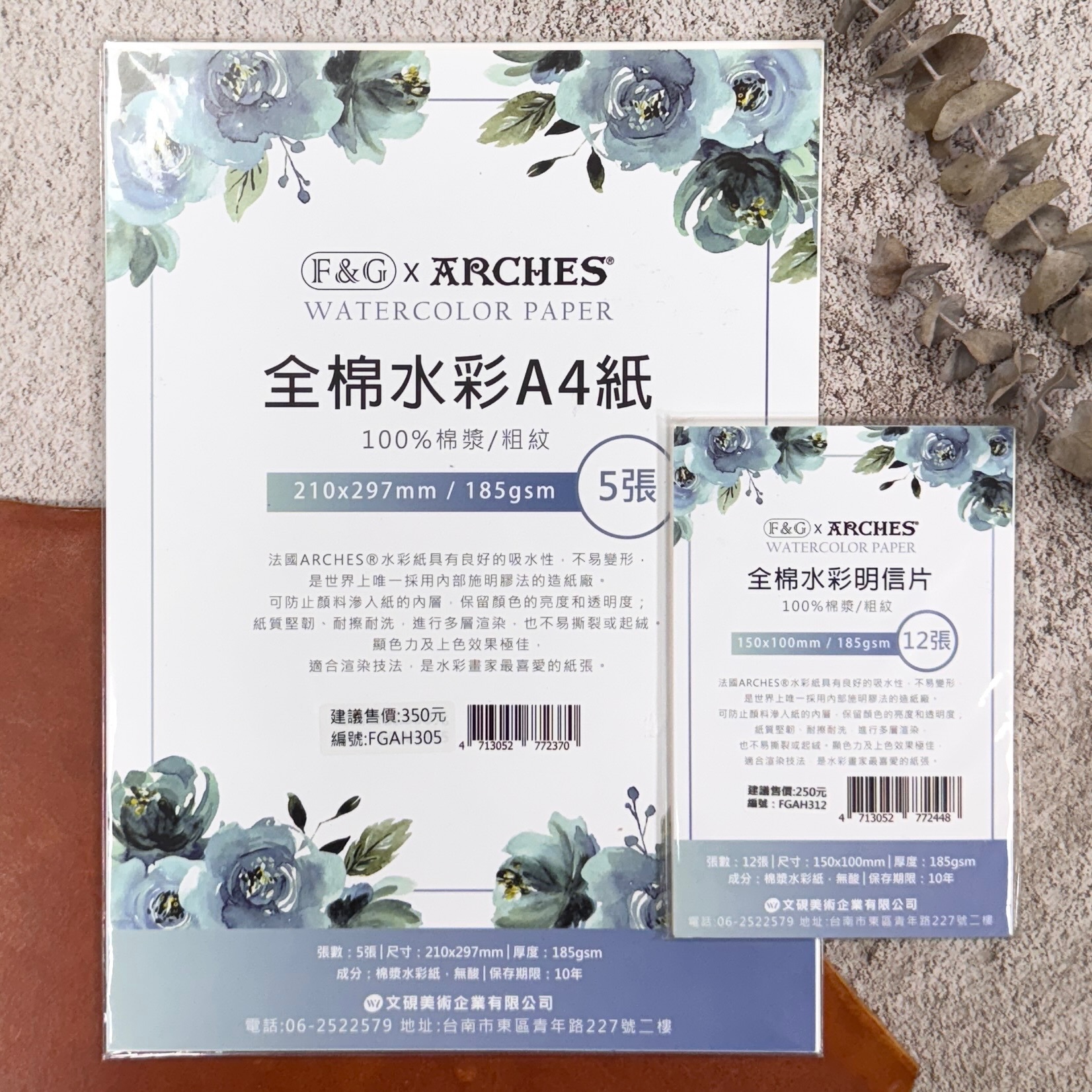 F&G ｜ 法國ARCHES 水彩紙 紙包
