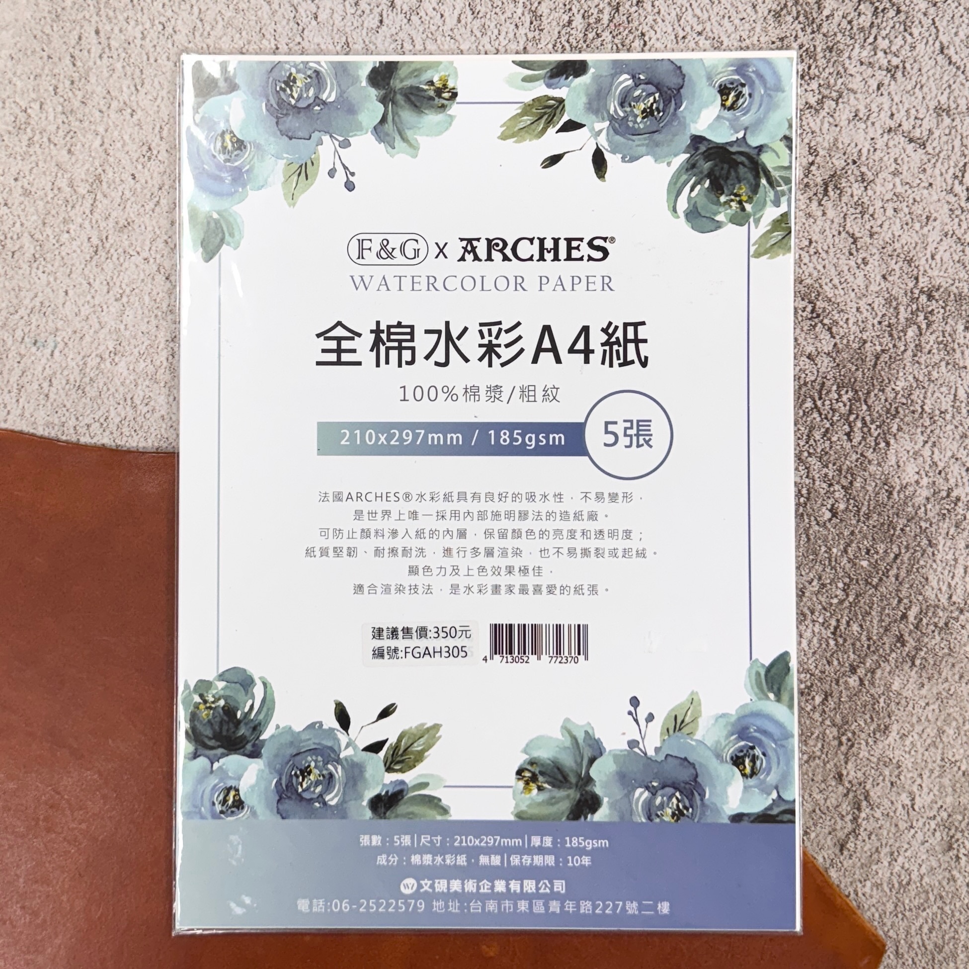 F&G ｜ 法國ARCHES 水彩紙 紙包