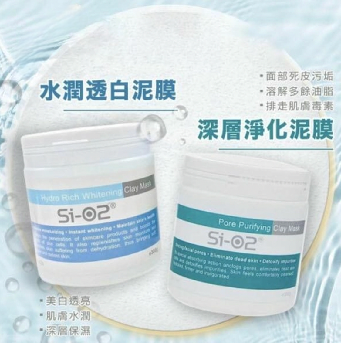 現 貨丨SI-02 水潤透白泥膜 300g丨深層毛孔淨化泥膜 300g