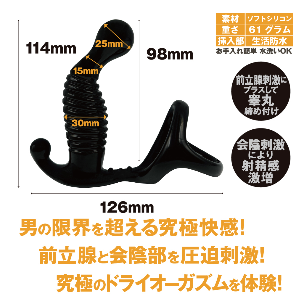 日本MOTLAB  ANALyze ENEMA 極致 前列腺刺激陰莖環 PLUS