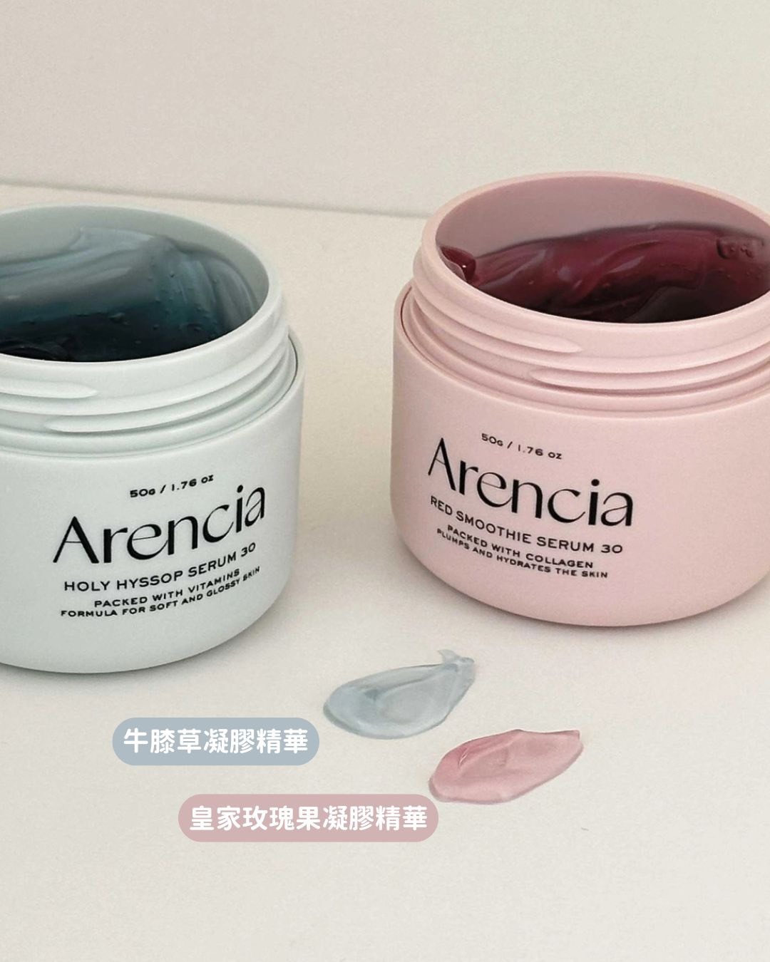 📦預購 Arencia-牛膝草/皇家玫瑰果/大米珍珠亮采/深層水潤凝膠精華50g