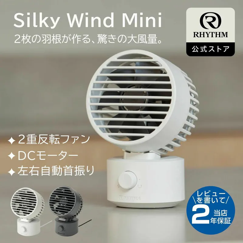 現 貨丨RHYTHM SILKY WIND 迷你桌上型風扇 淺白灰 鉛筆灰
