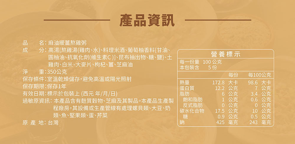 晨露-麻油暖薑熬雞粥