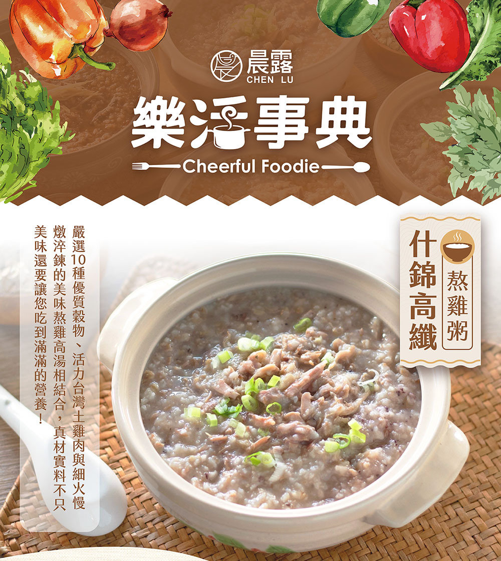 晨露-什錦高纖熬雞粥