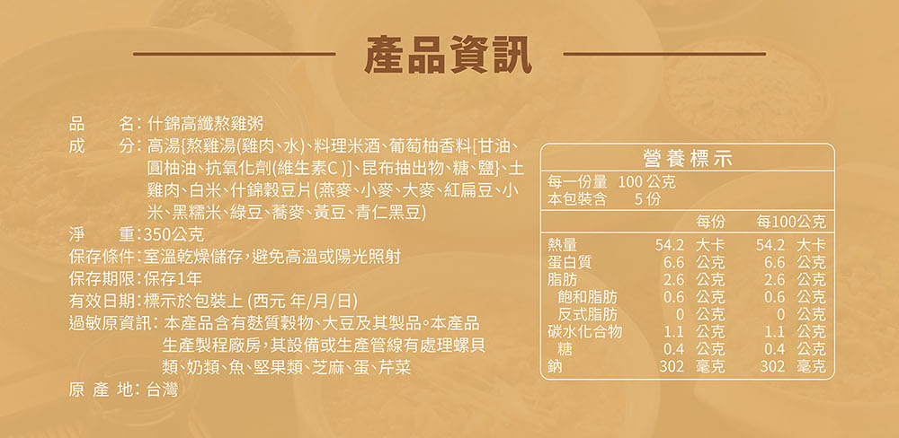 晨露-什錦高纖熬雞粥