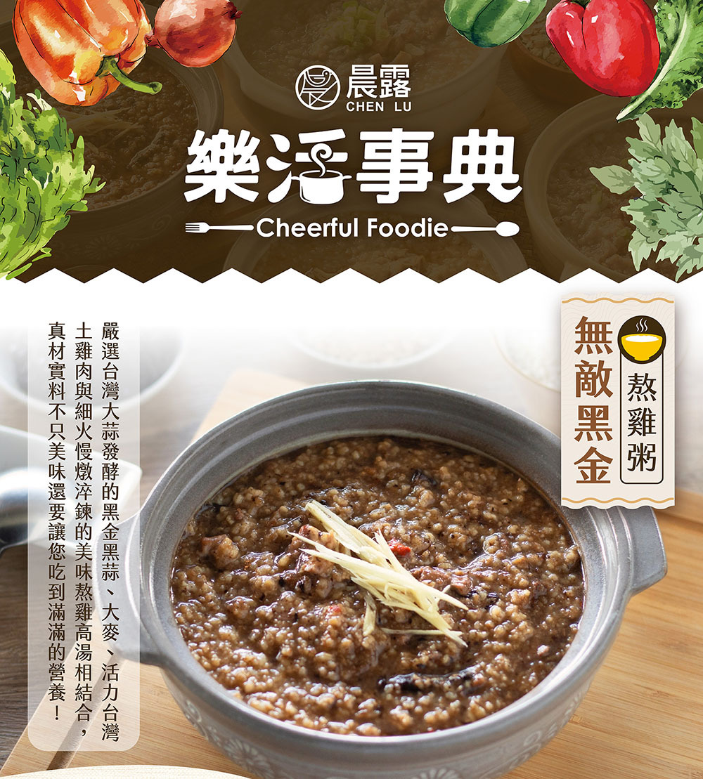 晨露-無敵黑金熬雞粥