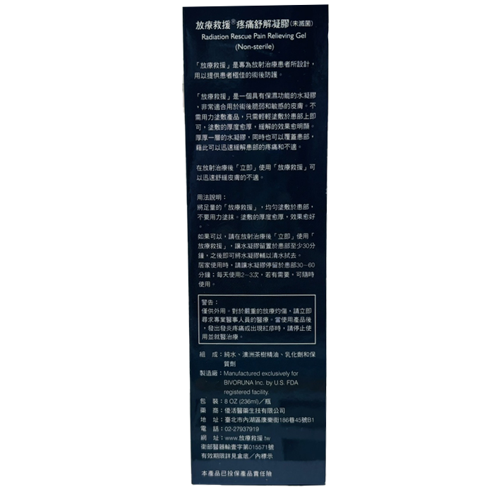 放療保濕救援組 Radiation Rescue 疼痛舒解凝膠 236ml+Moisture Rescue 保濕修復水凝霜 90ml