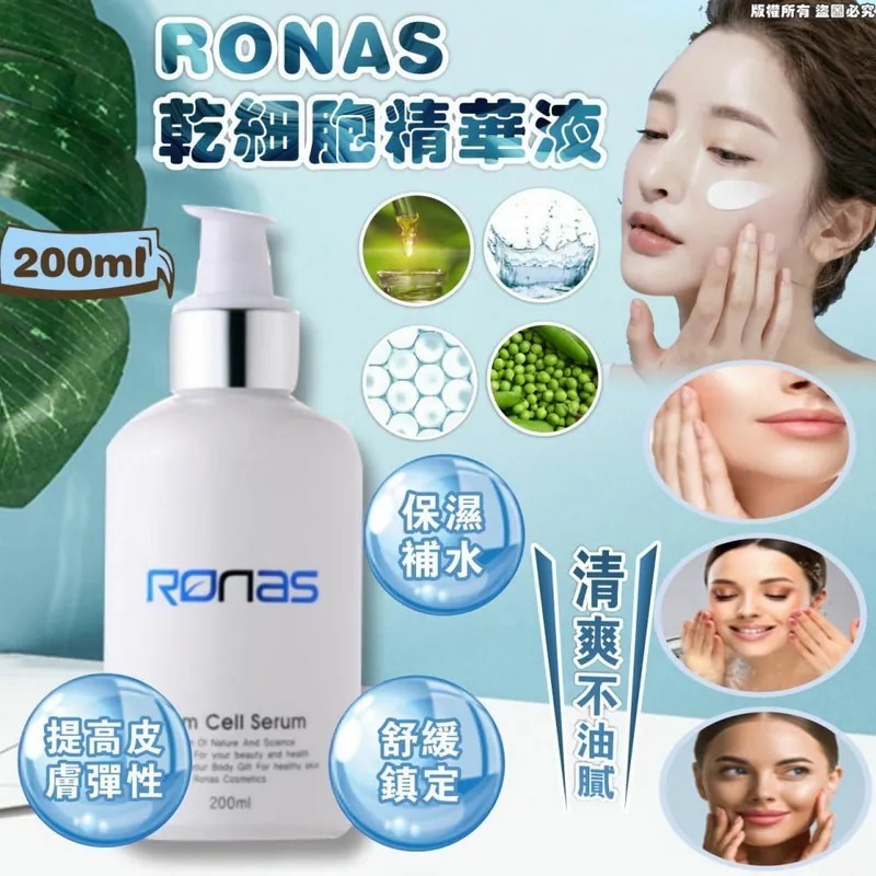 韓國 Ronas Stem Cell Serum 幹細胞精華液