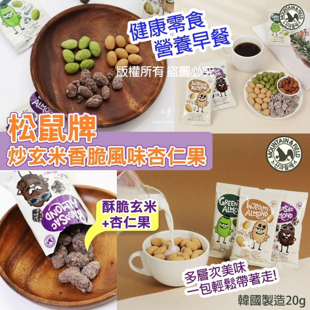 韓國松鼠牌炒玄米香脆風味杏仁果 (1套6包)