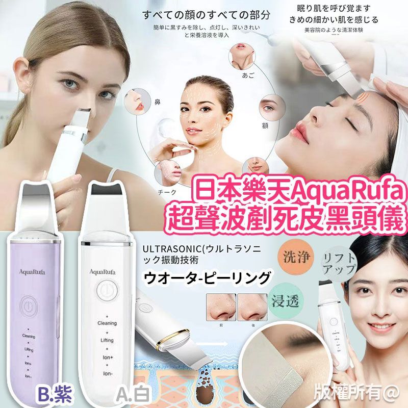 日本樂天 AquaRufa Ultransonic 超聲波剷死皮黑頭儀