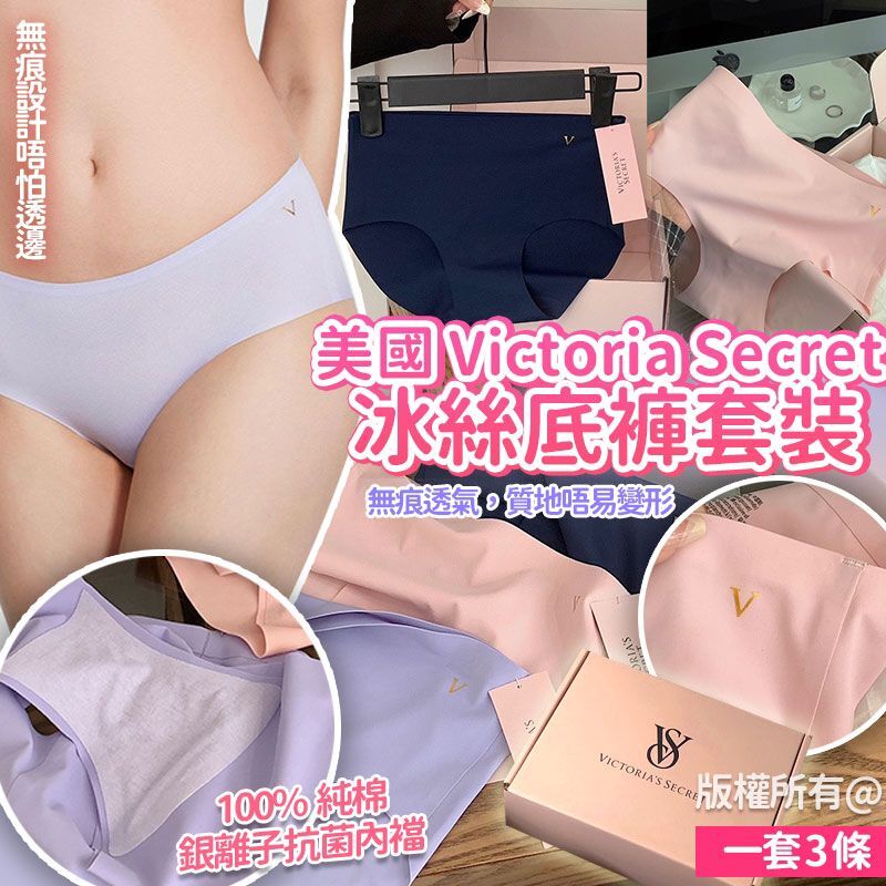 美國 Victoria's Secret 冰絲底褲套裝 (1套3條)