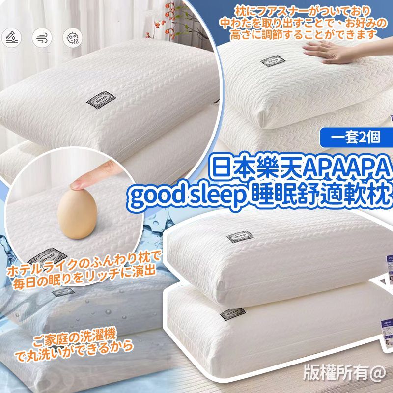 日本樂天睡眠舒適軟枕 (1套2個)