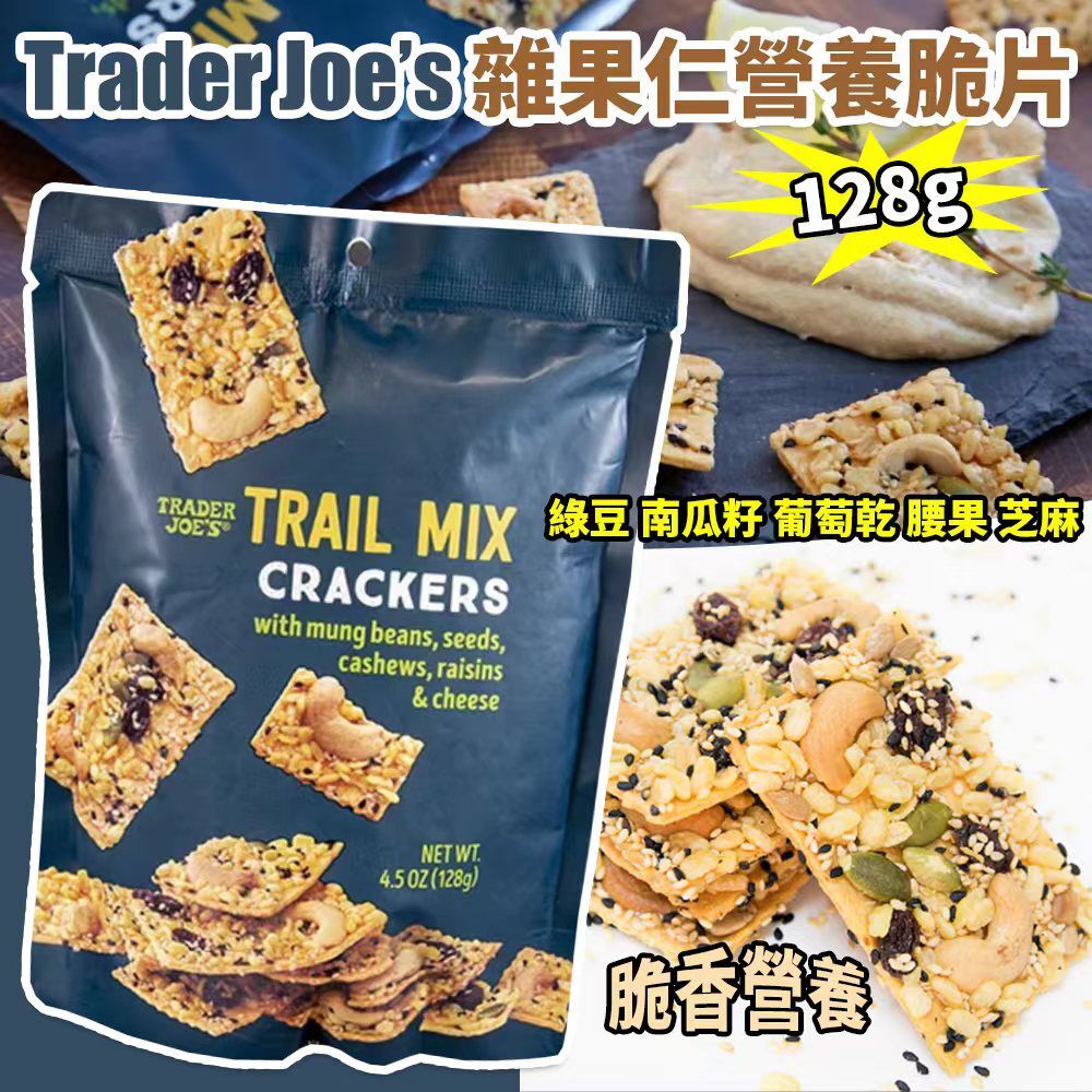Trader Joe’s 雜果仁營養脆片