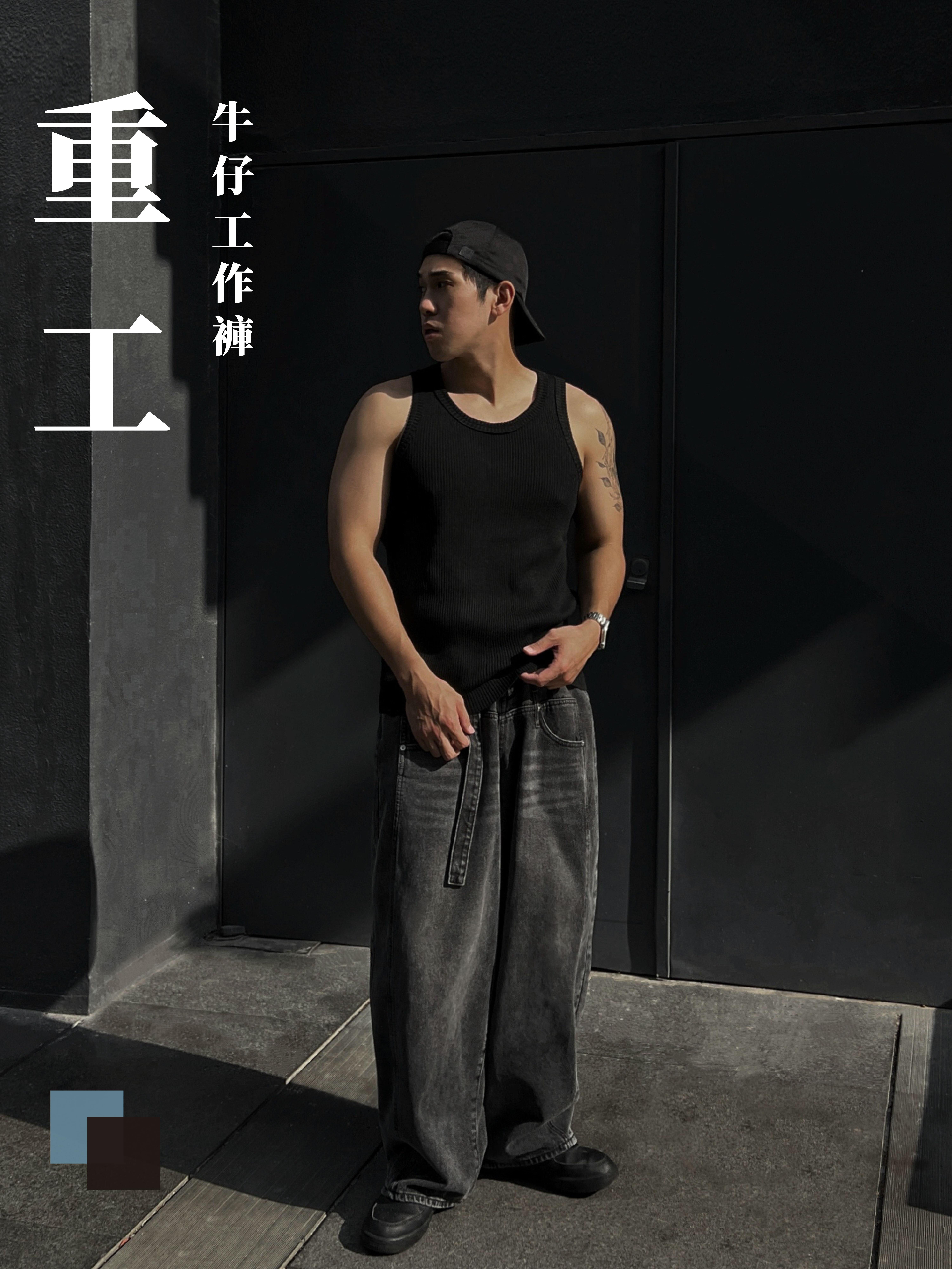 [1atm] 重工-八口牛仔工作褲 (黑)