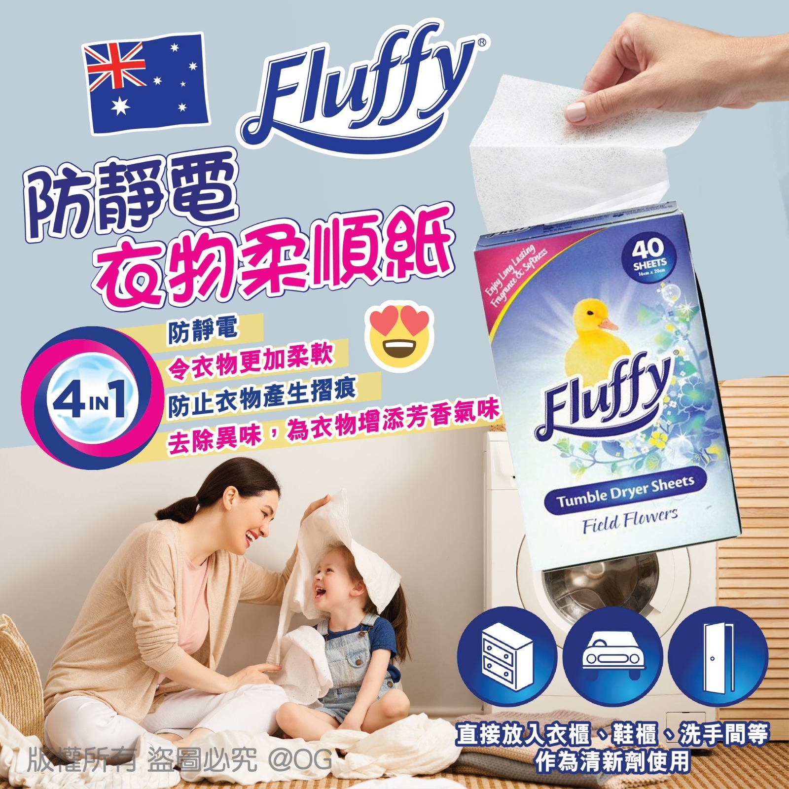 Fluffy 防靜電衣物柔順紙
