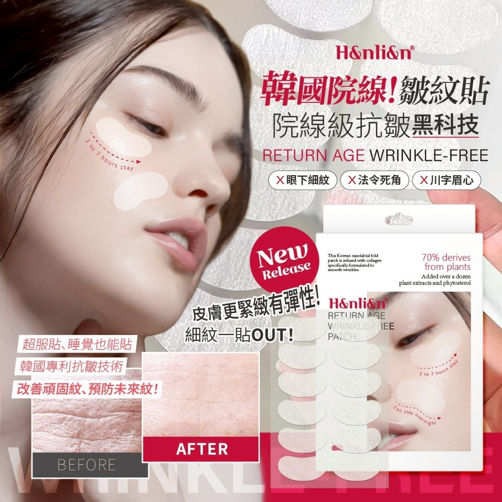 한리얀韓麗妍®韓國院線重返青春緊緻抗皺貼