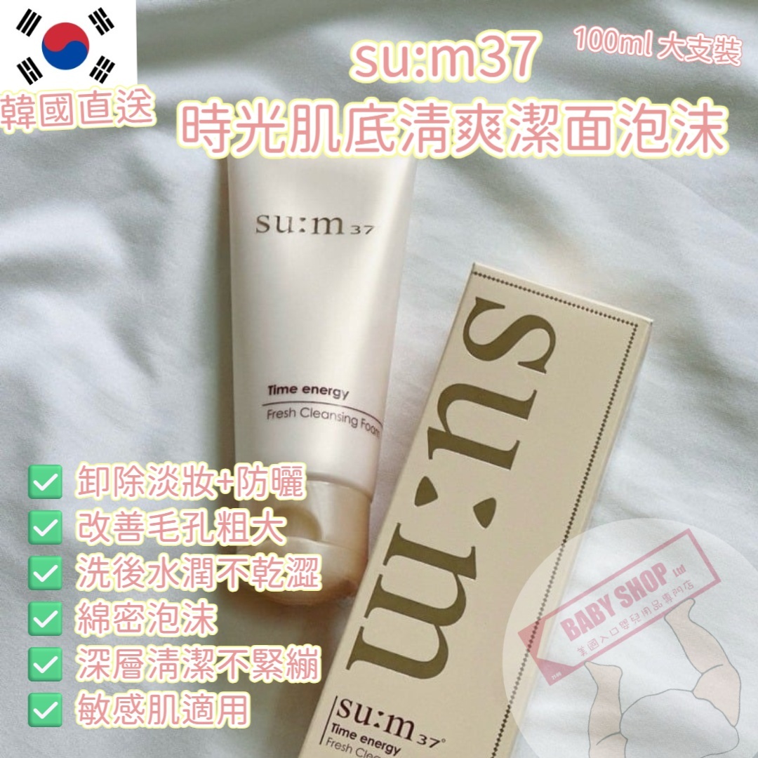 【預購】AK061016 su:m37 時光肌底清爽潔面泡沫 100ml