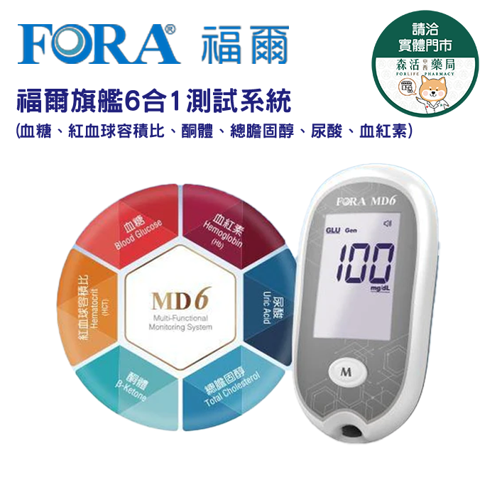FORA福爾 旗艦6合1 測試系統(血糖、紅血球容積比、酮體、總膽固醇、尿酸、血紅素) TD-4172