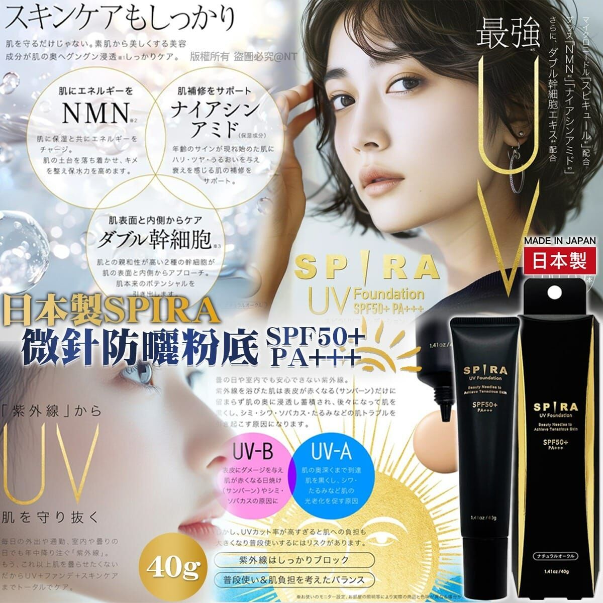 【預訂】AQ061201 日本製 SPIRA 微針防曬粉底 SPF50+/PA+++ 40g